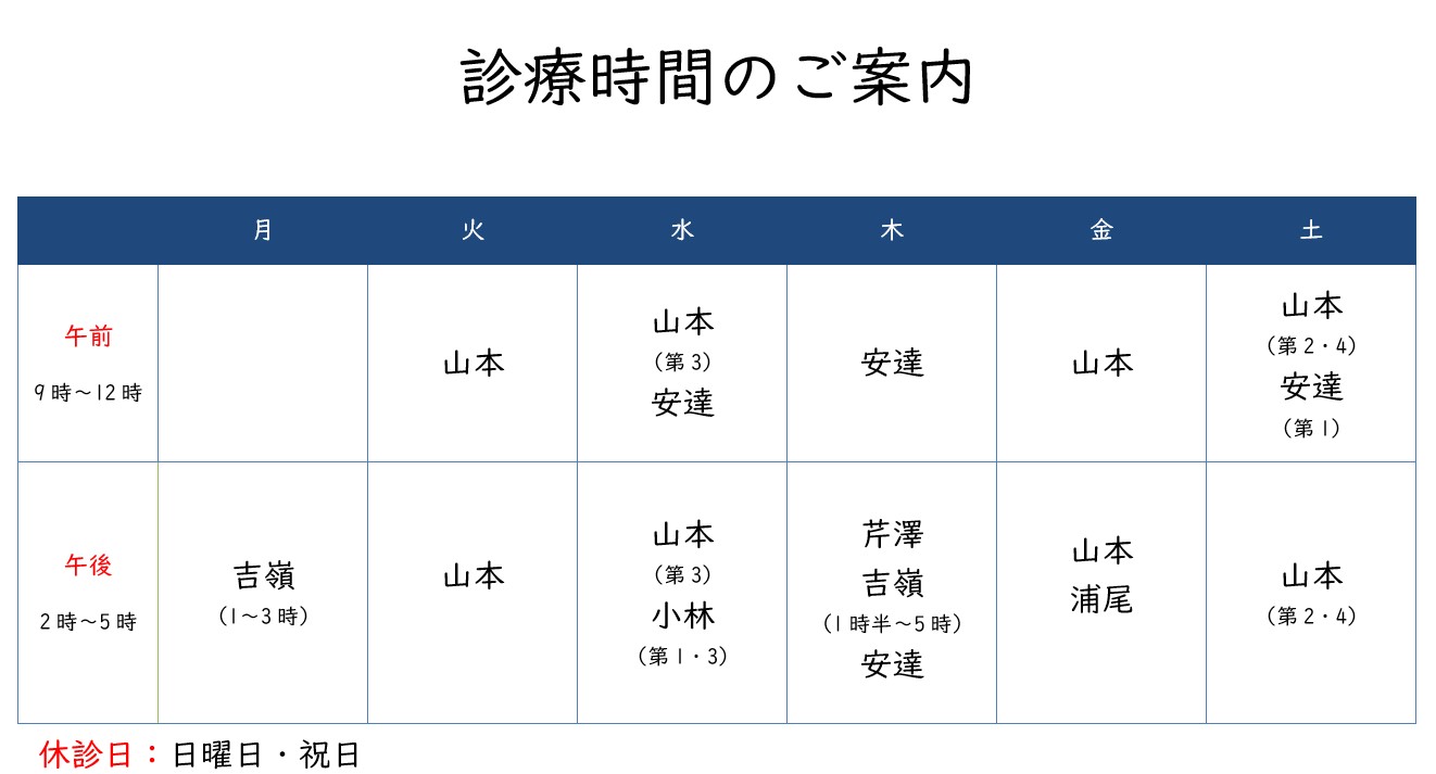 すみれが丘ひだまりクリニック診療時間