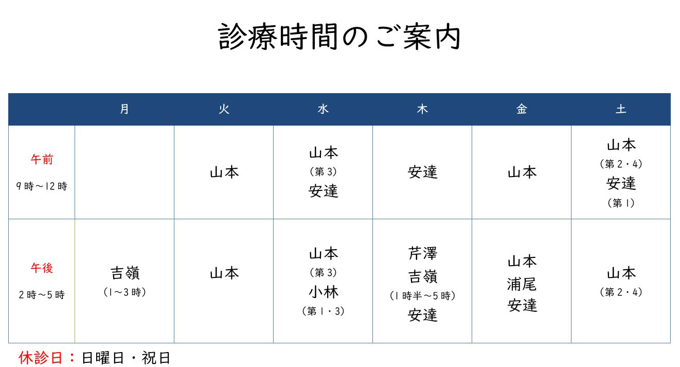 すみれが丘ひだまりクリニック診療時間