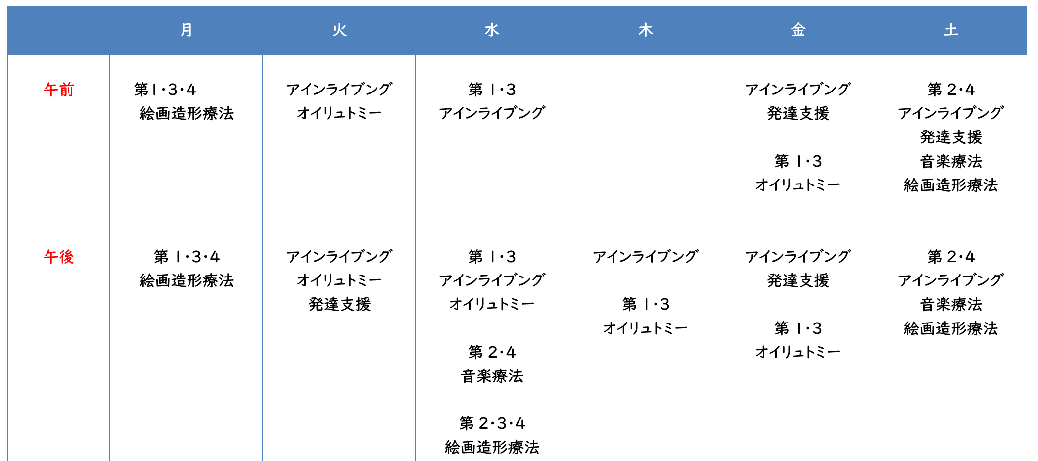 すみれが丘ひだまりクリニック療法スケジュール